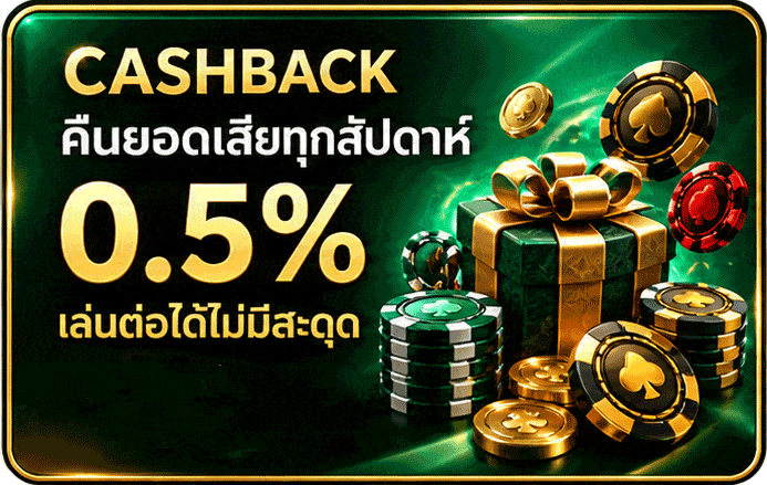 คืนยอดเสียทุกสัปดาห์ 0.5%